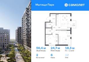 2-к квартира, вторичка, 56м2, 12/15 этаж