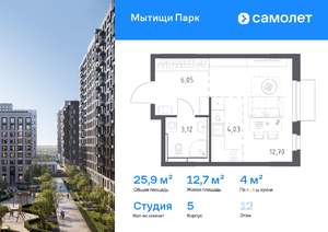 Студия квартира, вторичка, 26м2, 12/15 этаж