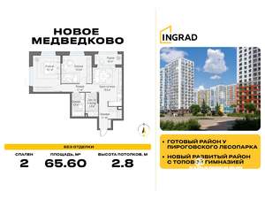 2-к квартира, строящийся дом, 66м2, 18/18 этаж