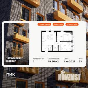 2-к квартира, вторичка, 49м2, 23/25 этаж