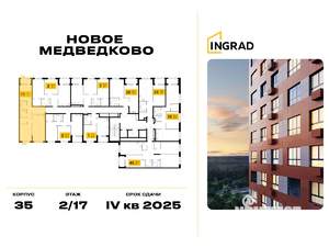 2-к квартира, строящийся дом, 69м2, 2/17 этаж