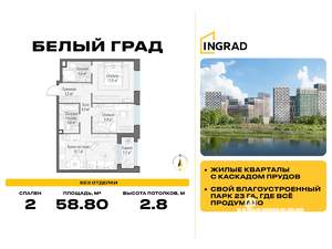 2-к квартира, строящийся дом, 59м2, 9/12 этаж