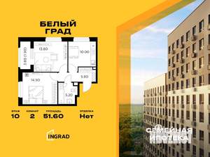 2-к квартира, строящийся дом, 52м2, 10/12 этаж