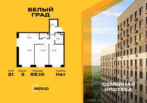 3-к квартира, строящийся дом, 65м2, 21/23 этаж