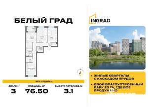3-к квартира, строящийся дом, 77м2, 23/23 этаж