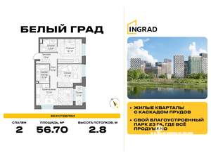 2-к квартира, строящийся дом, 57м2, 8/20 этаж