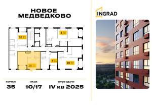 1-к квартира, строящийся дом, 44м2, 10/17 этаж