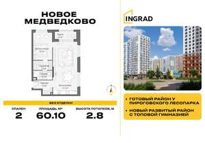 2-к квартира, строящийся дом, 60м2, 10/17 этаж