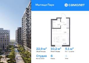 Студия квартира, вторичка, 23м2, 4/8 этаж