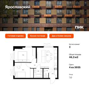 2-к квартира, вторичка, 46м2, 20/25 этаж