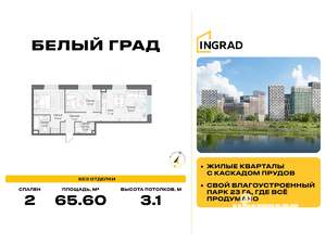 2-к квартира, строящийся дом, 66м2, 23/23 этаж