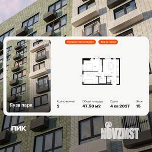 2-к квартира, вторичка, 48м2, 15/24 этаж