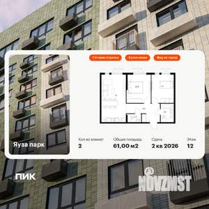 2-к квартира, вторичка, 61м2, 12/24 этаж