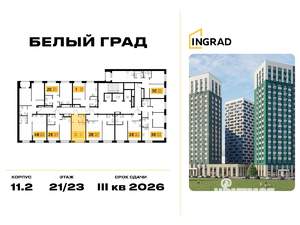 Студия квартира, строящийся дом, 21м2, 21/23 этаж