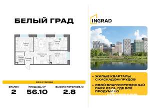 2-к квартира, строящийся дом, 56м2, 10/12 этаж