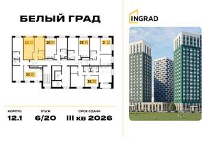 1-к квартира, строящийся дом, 38м2, 17/20 этаж