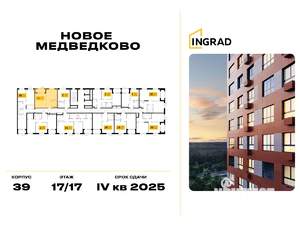 1-к квартира, строящийся дом, 45м2, 17/17 этаж