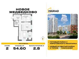 2-к квартира, строящийся дом, 55м2, 17/18 этаж