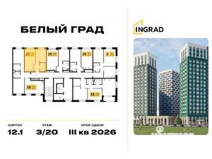 1-к квартира, строящийся дом, 38м2, 3/20 этаж