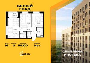 3-к квартира, строящийся дом, 59м2, 16/20 этаж