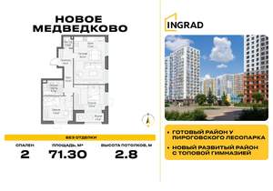 2-к квартира, строящийся дом, 71м2, 4/17 этаж