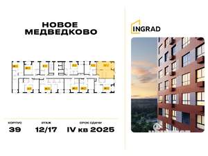 2-к квартира, строящийся дом, 62м2, 12/17 этаж