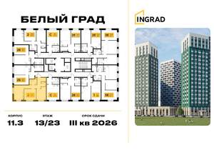 2-к квартира, строящийся дом, 54м2, 13/23 этаж