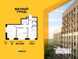 2-к квартира, строящийся дом, 54м2, 7/23 этаж