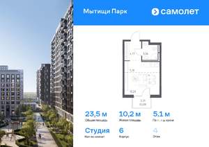 Студия квартира, вторичка, 24м2, 4/9 этаж
