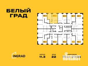 2-к квартира, строящийся дом, 44м2, 22/23 этаж