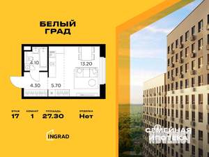 Студия квартира, строящийся дом, 27м2, 17/20 этаж