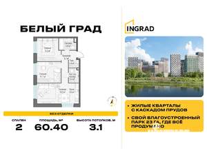 2-к квартира, строящийся дом, 60м2, 20/20 этаж