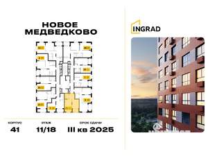 1-к квартира, строящийся дом, 38м2, 11/18 этаж