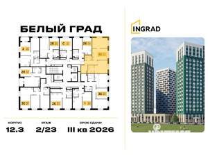 2-к квартира, строящийся дом, 70м2, 17/23 этаж