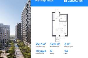 Студия квартира, вторичка, 23м2, 13/17 этаж