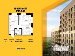 2-к квартира, строящийся дом, 47м2, 4/20 этаж