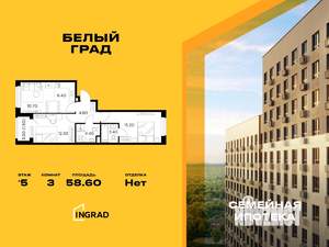 3-к квартира, строящийся дом, 59м2, 5/23 этаж