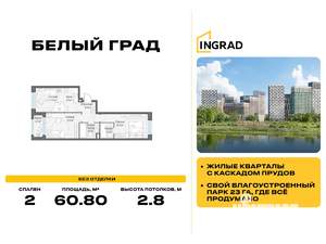 2-к квартира, строящийся дом, 61м2, 8/23 этаж