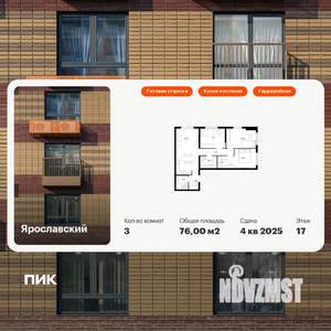 3-к квартира, вторичка, 76м2, 17/25 этаж