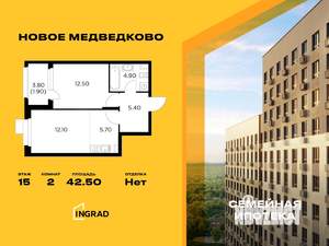2-к квартира, строящийся дом, 43м2, 15/18 этаж