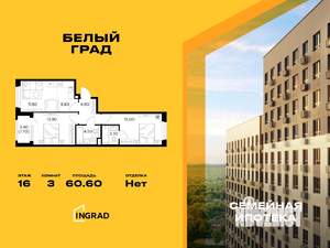 3-к квартира, строящийся дом, 61м2, 16/23 этаж