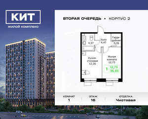 1-к квартира, вторичка, 37м2, 16/25 этаж