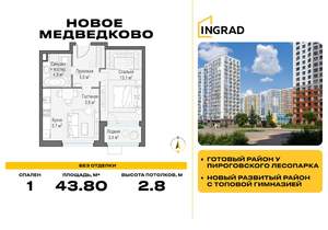 1-к квартира, строящийся дом, 44м2, 12/17 этаж