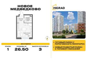 Студия квартира, строящийся дом, 27м2, 15/17 этаж
