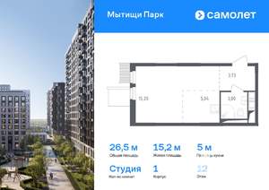 Студия квартира, вторичка, 27м2, 12/17 этаж