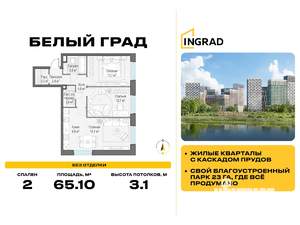 2-к квартира, строящийся дом, 65м2, 23/23 этаж