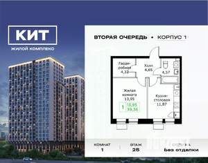 1-к квартира, вторичка, 39м2, 25/25 этаж
