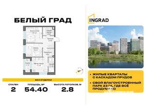 2-к квартира, строящийся дом, 54м2, 8/12 этаж