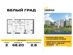 2-к квартира, строящийся дом, 68м2, 2/20 этаж