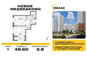 1-к квартира, строящийся дом, 49м2, 18/18 этаж